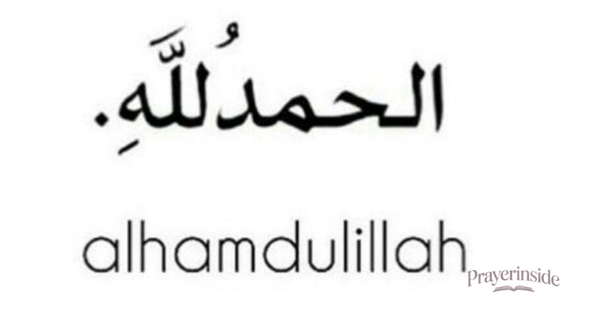 alhamdulillah in arabic